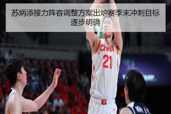 苏炳添接力阵容调整方案出炉赛季末冲刺目标逐步明确